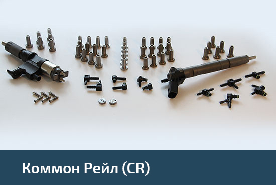 Common Rail