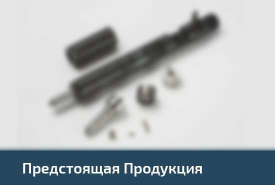 Upcoming Products